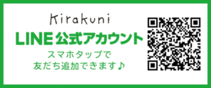 Kirakuni LINE公式アカウント